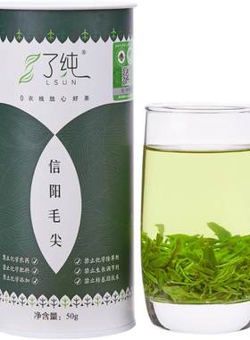 0农残了纯有机信阳毛尖高山绿茶