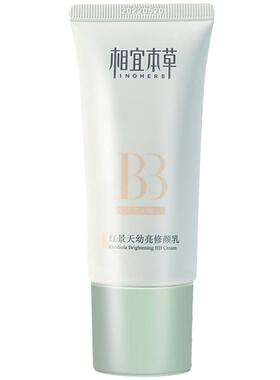 无盒相宜本草护肤品红景天暗沉