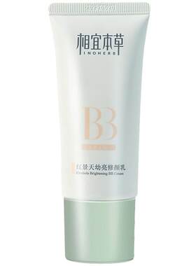 无盒相宜本草护肤品红景天暗沉