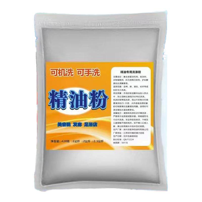 美容院毛巾毛巾去精油精油洗涤剂