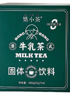 姚小茶港式牛乳茶奶茶速溶
