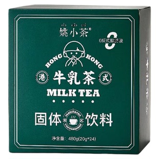 【新品热销】姚小茶港式牛乳茶奶茶阿萨姆原味奶茶速溶奶茶粉袋装