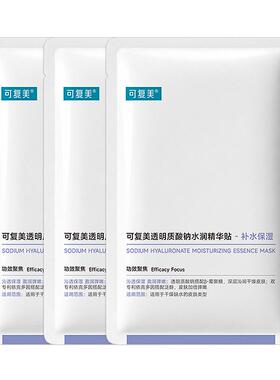 可复美大水膜3片补水保湿舒缓