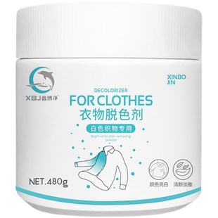 白色衣物漂白剂衣服还原剂去染色串色去黄渍增白神器84烧伤修复剂