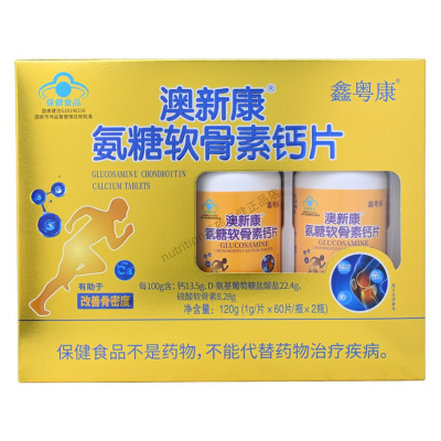 鑫粤康澳新康氨糖软骨素钙片每日2次每次2片中老年人60片*2瓶/盒