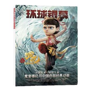 【12月怪奇/鬼灭】环球银幕杂志2025年完全电影/12/11/10/9月/全/半订阅 疯狂动物城2/惊天魔盗团3/侏罗纪世界/影评解析看电影资讯
