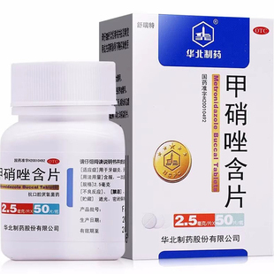 华北制药 舒瑞特 甲硝唑含片 2.5mg*50片/盒  牙龈炎牙周炎冠周炎