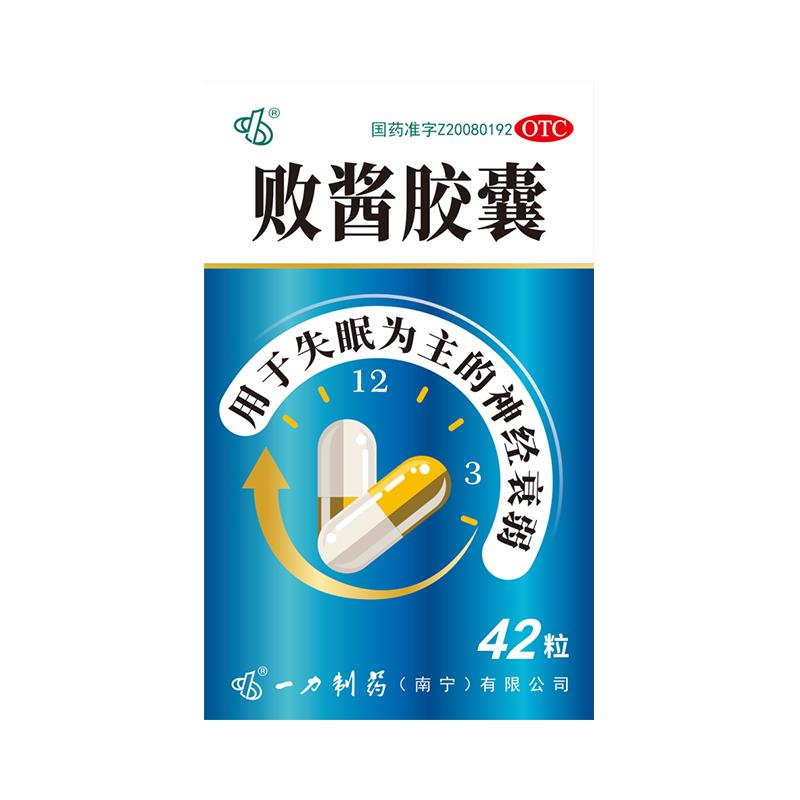 一力败酱胶囊42粒神经衰弱失眠多梦安眠片失眠快速入睡药改善睡眠