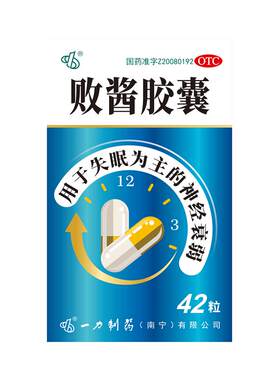 【自营】[一力制药]败酱胶囊0.5g*42粒*1瓶/盒