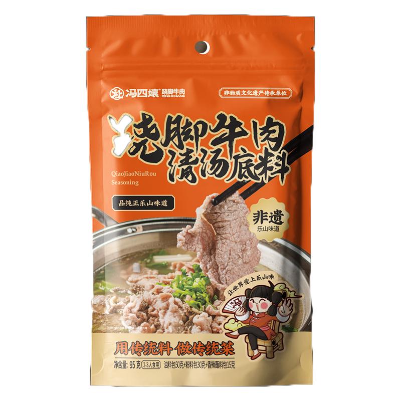 乐山特产跷脚牛肉清汤底料调料
