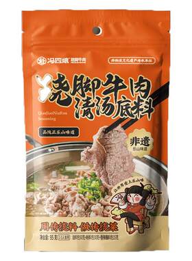 乐山特产跷脚牛肉清汤底料调料