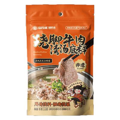 乐山跷脚牛肉清汤底料火锅调料包