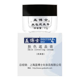 盖博士肤色遮盖霜白癜疯白斑外用神器遮瑕膏立即上色应急颜色自然