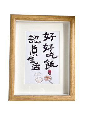 励志书法自律相框摆台