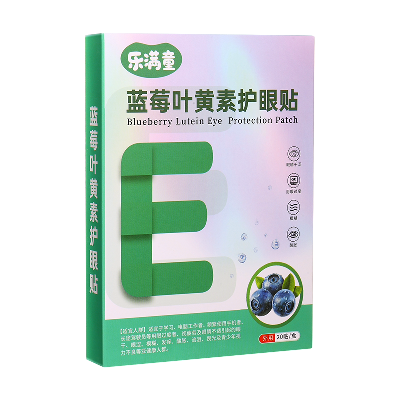 【官方正品】乐满童叶黄素护眼贴
