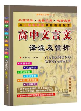 2025高中文言文译注赏析