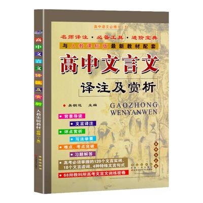 2023高中文言文译注赏析