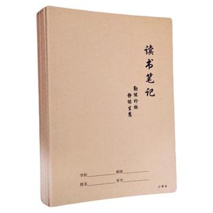 读书心得笔记本课外阅读好词好句好段摘抄本大本初中生车线本b5