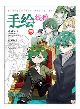 邪神墨然手绘线稿动漫二次元a4绘画本描线上色学生控笔绘画礼物