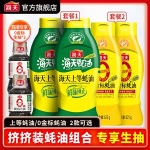 精选好物海天蚝油 挤挤瓶正宗耗油正品官方调料调味
