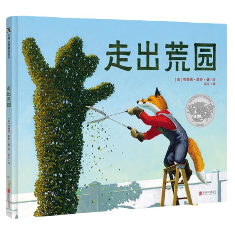 走出荒园凯迪克奖幼儿故事书
