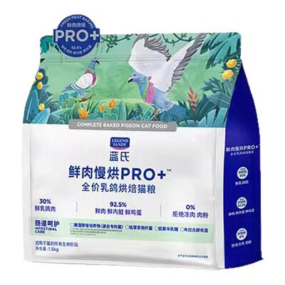 鲜肉慢烘pro+低温烘焙猫粮