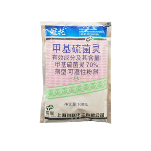 上海悦联冠托甲基硫菌灵70%杀菌剂正品赤霉病白粉病纹枯病药批发