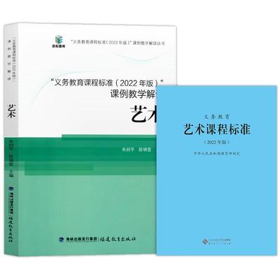 义教艺术课标+课例教学解读