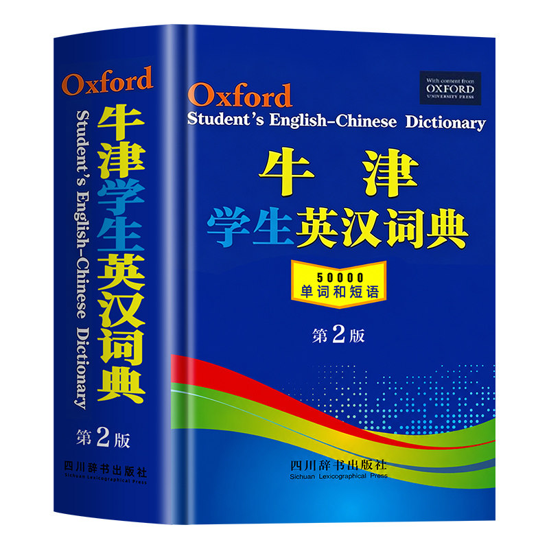 【认准正版】牛津学生英汉词典2026新版初阶中阶高阶大学高中生初中生实用工具书籍汉英互译汉译英中考高考双语英文英语双解大字典