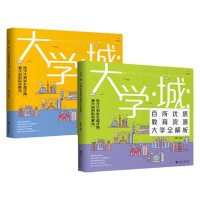 大学城高考志愿填报指南