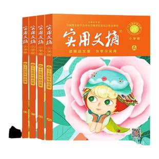 实用文摘小学中学版15周年精品集纪念版ABCD杂志书刊2023年期刊十五周年二到六年级通用作文素材儿童文学意林读者青年文摘类型合订