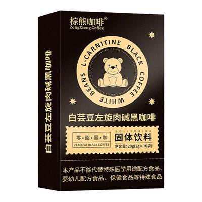 左旋肉碱黑咖啡白芸豆生酮减燃
