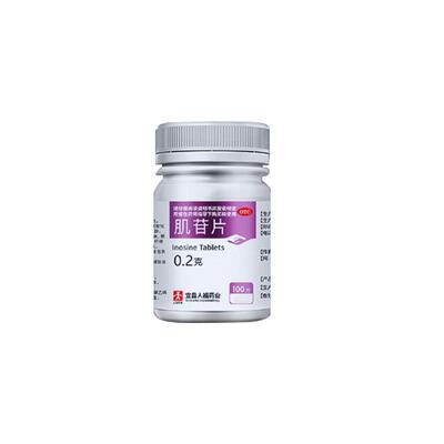 【人福医药】肌苷片0.2g*100片*1瓶/盒