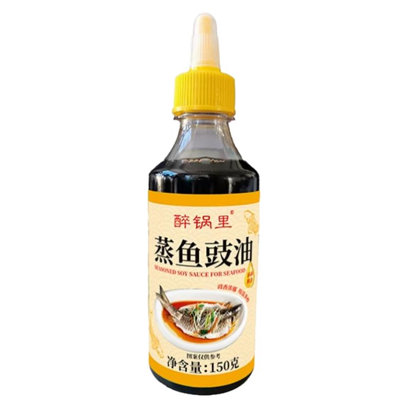 醉锅里蒸鱼豉油凉拌清蒸提鲜酱油