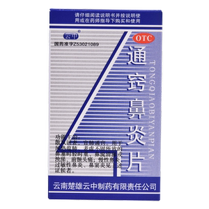 【云中】通窍鼻炎片1.1g*60片/盒