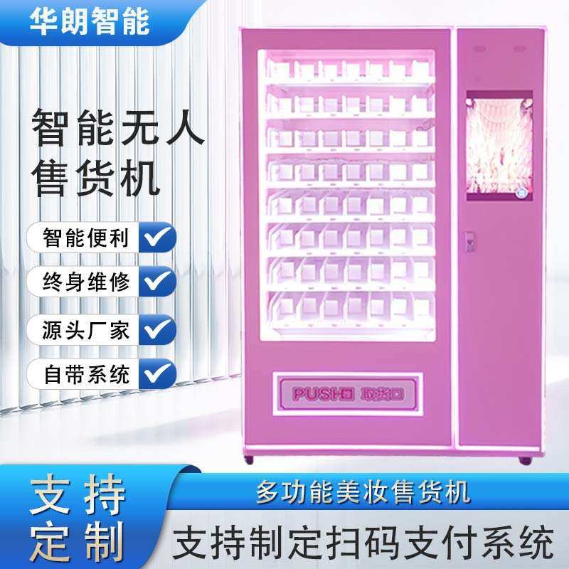 华朗穿戴甲自动售货机无人自助美甲贩卖机美妆售卖机厂家跨境热销,办公设备/耗材/相关服务,无人智能店,淘宝优惠券,粉丝福利购,淘宝优惠卷