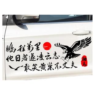 魂速 他日若遂凌云志车贴 汽车个性创意励志正能量贴纸 支持定制