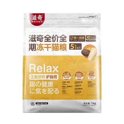 滋奇单一肉源冻干猫粮益生菌