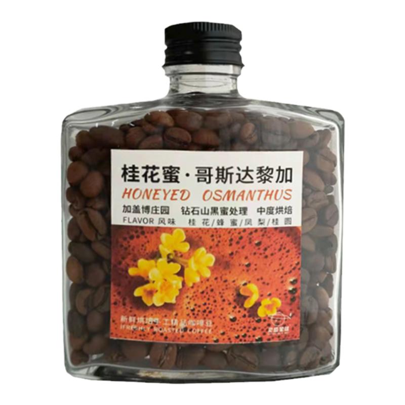 黑蜜咖啡豆哥斯达黎加桂花蜂蜜