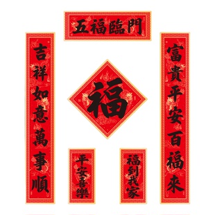 2026年春节舞狮入户门红色对联大门福字装饰挂件新年吉祥礼品盒装