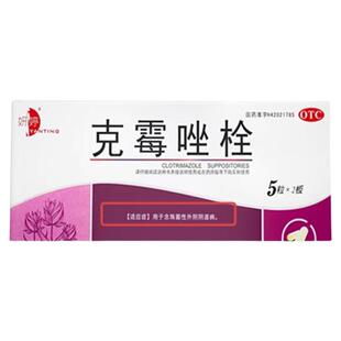 克霉唑栓正品霉菌性阴道炎塞药妇科炎症专用甲硝唑阴道栓用药官方