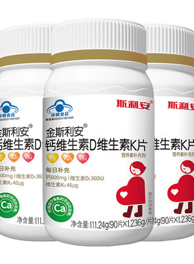 斯利安钙片孕妇专用维生素d维生素k柠檬酸钙女性怀孕早中晚期正品