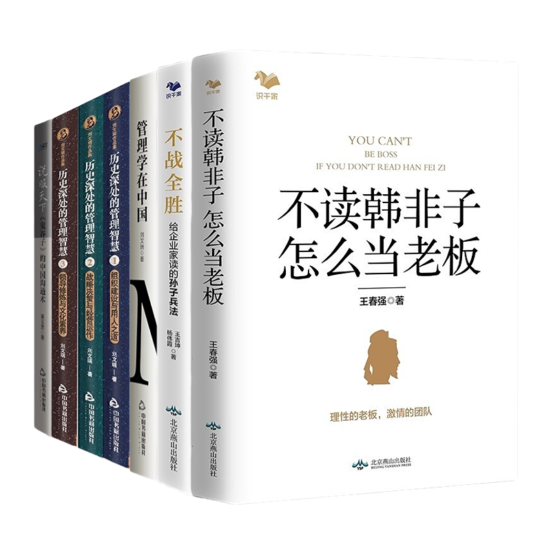 【正版】高段位老板的4本书:不读韩非子,怎么当老板+不战全胜:给企业家读的孙子兵法+管理的尺度+轻咨询 老板问诊管理咨询专家2