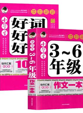 小学生文书大全三至六年级