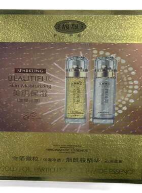 馥珮馥佩精华液美肌保湿豪华套装金箔补水去黄提亮官方旗舰店正品