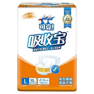 可靠吸收宝超值干爽成人纸尿裤M/L/XL码老年人腰贴式尿不湿20片