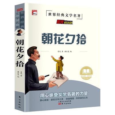 朝花夕拾鲁迅原著老师推荐