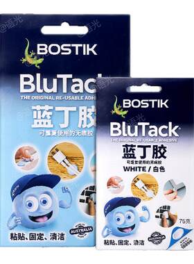 [高粘无痕]Bostik蓝丁胶清洁固定