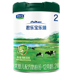 君乐宝乐臻2段婴儿奶粉正品官方旗舰店牛乳HMO养育配方二段800g罐