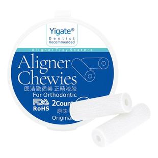 医洁隐适美正畸咬胶时代天使咀嚼磨牙咬胶棒隐形牙套脸矫正牙咬胶